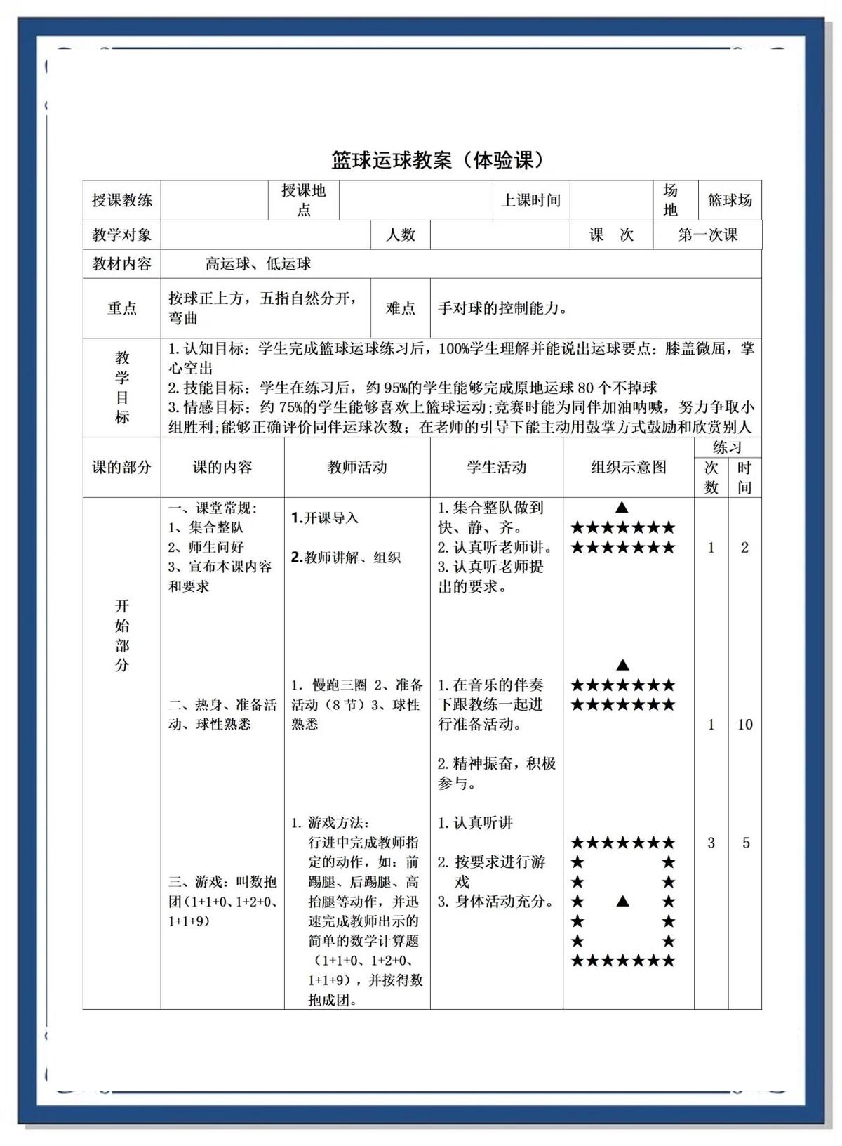 篮球运球系统训练进阶