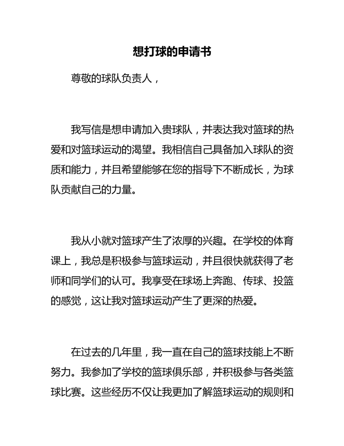 利用芳香疗法放松身心,提升篮球训练效果的建议_2